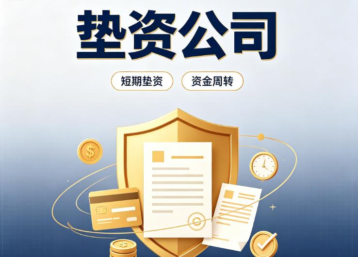 深圳龙岗区1债务重组|深圳龙岗区1垫资过桥|深圳龙岗区1事业单位债务重组