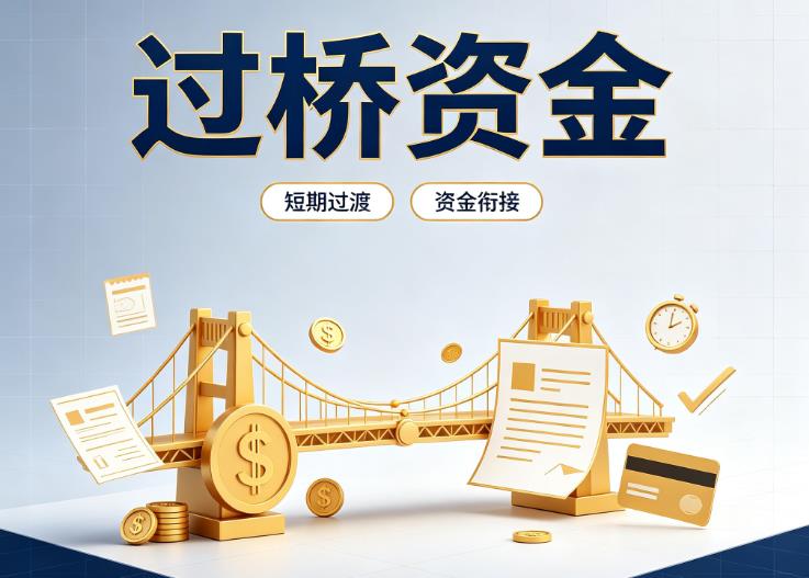 深圳龙岗区1债务重组|深圳龙岗区1过桥贷款|深圳龙岗区1事业单位债务重组